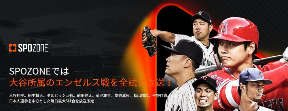 21 メジャーリーグ Mlb 中継の無料 有料視聴方法まとめ ネット配信 テレビ放送 最新版 Funfan Baseball