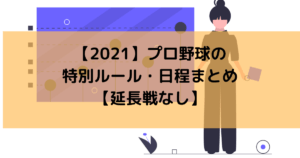 大阪近鉄バファローズの帽子がカッコイイ ニューエラで復活したのでまとめてみた Funfan Baseball